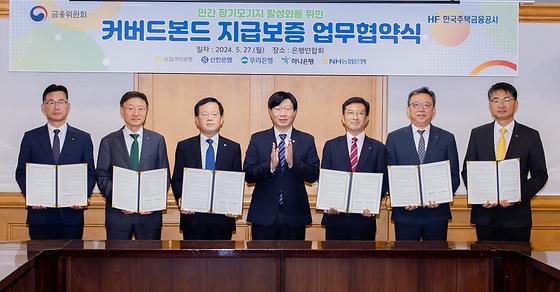 커버드본드 지급보증 업무 협약 체결