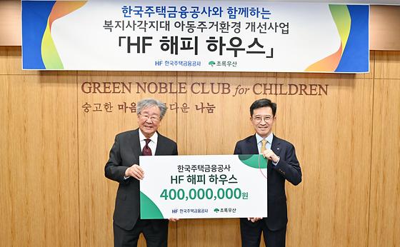 취약계층 아동의 주거환경 개선을 위한 'HF 해피하우스' 행사 참석