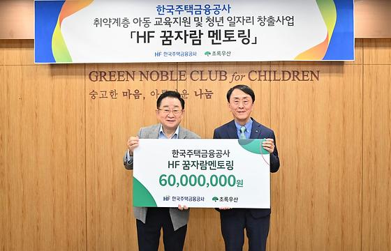 HF 꿈자랑 멘토링 기부금 전달