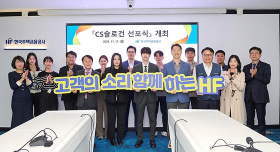  '고객의 소리, 함께하는 HF' 신규 CS슬로건 선정 및 선포식 참석