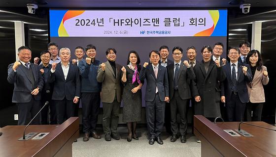2024년 HF와이즈맨 클럽 회의 참석