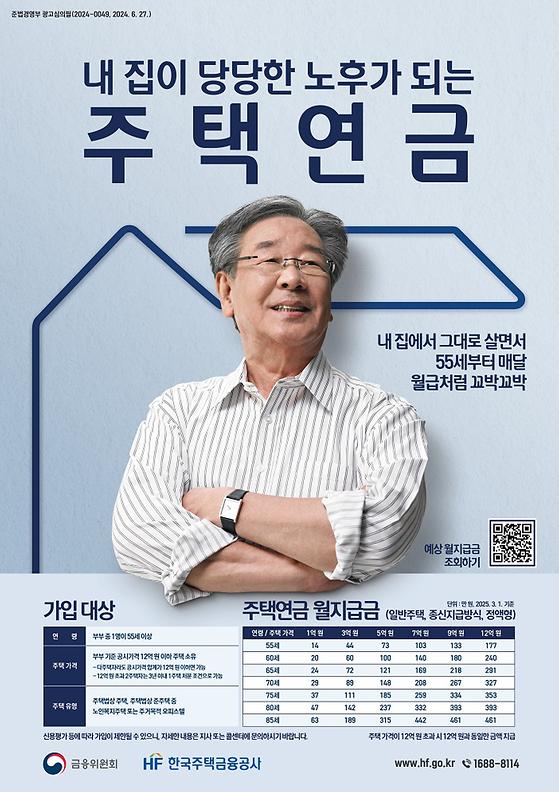 주택연금 포스터_썸네일
